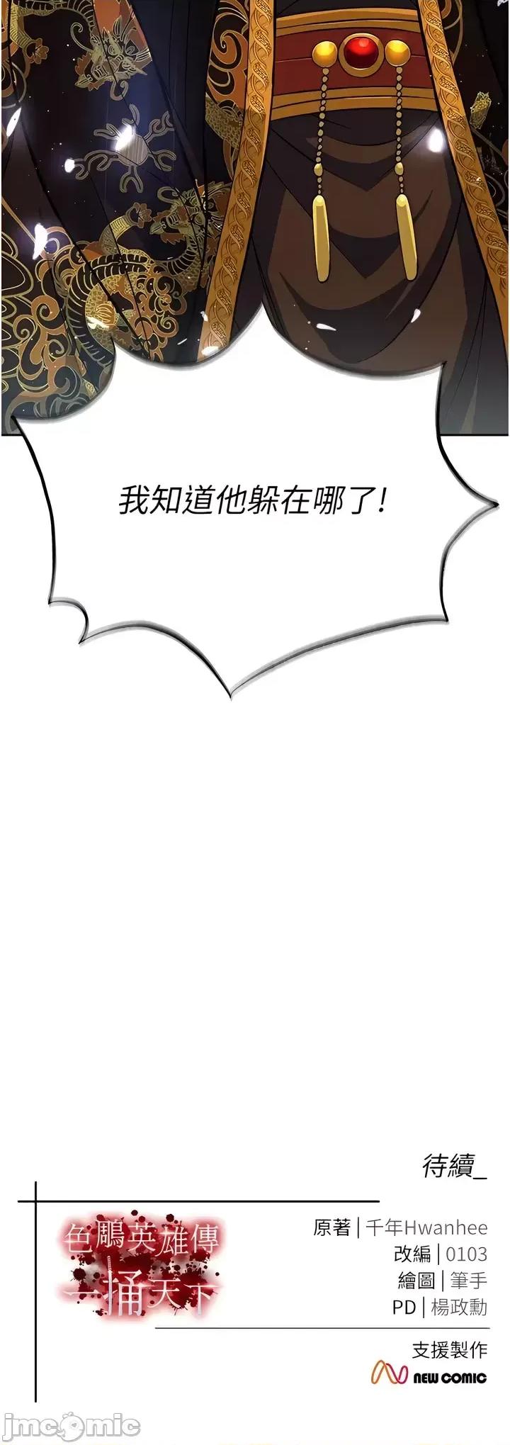 色雕英雄传:一捅天下 色雕英雄传 5 第59页