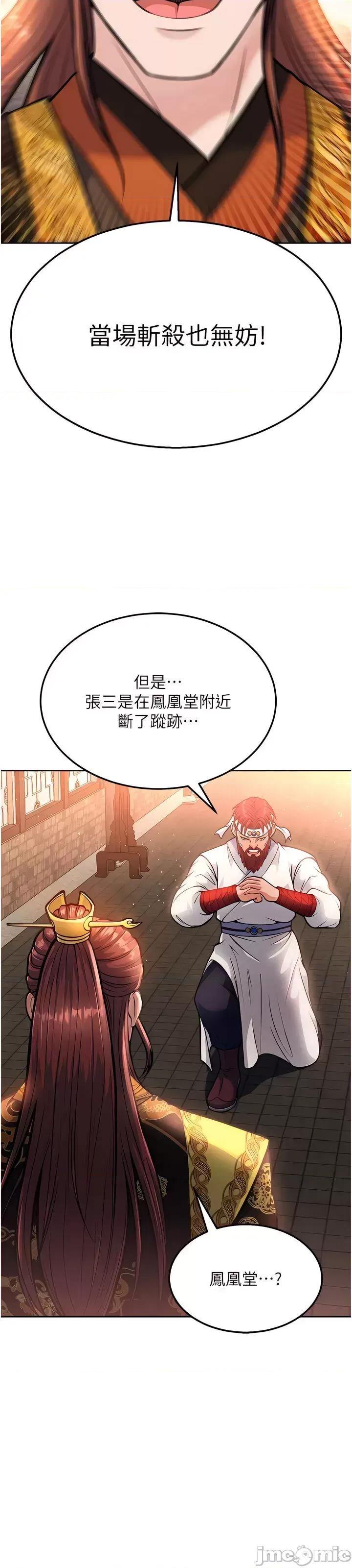 色雕英雄传:一捅天下 色雕英雄传 6 第2页