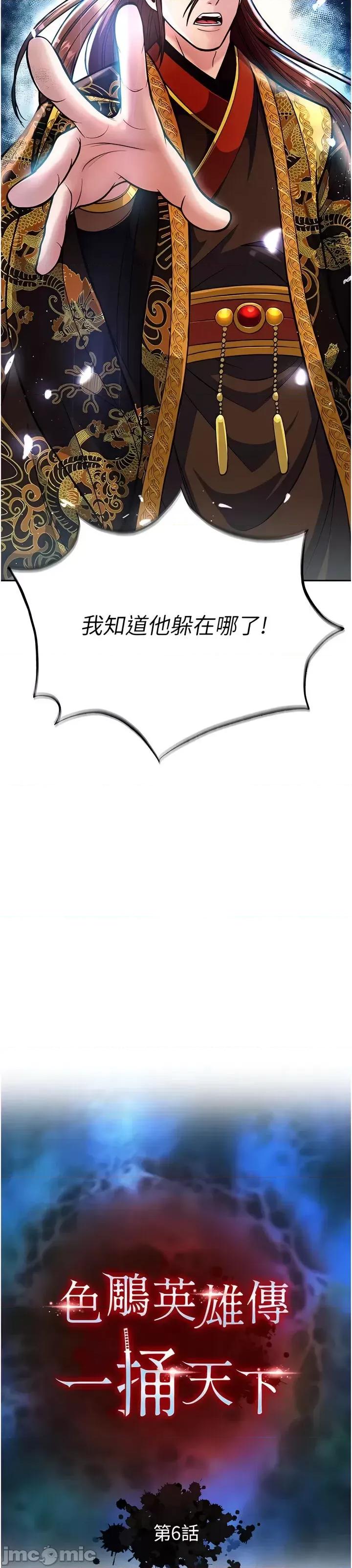 色雕英雄传:一捅天下 色雕英雄传 6 第4页
