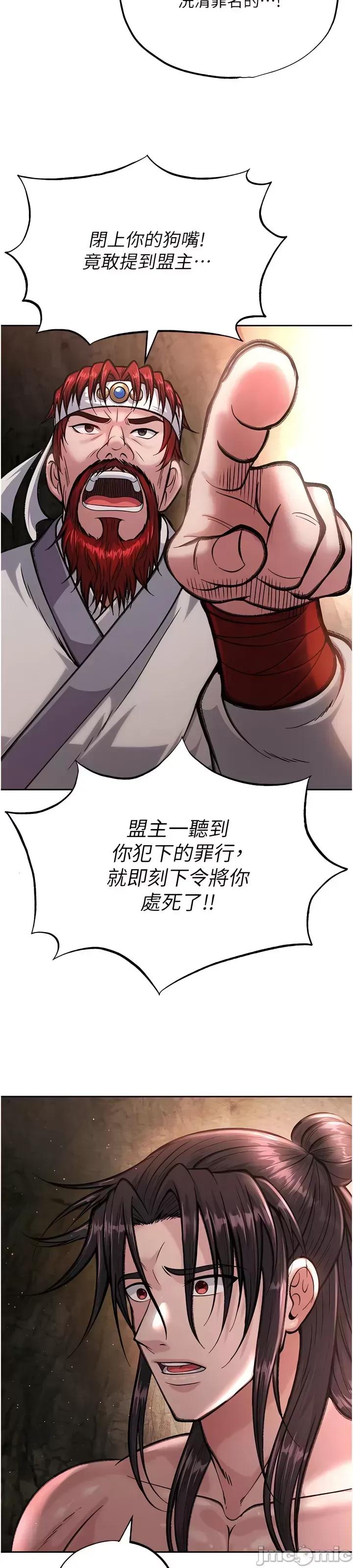 色雕英雄传:一捅天下 色雕英雄传 6 第16页