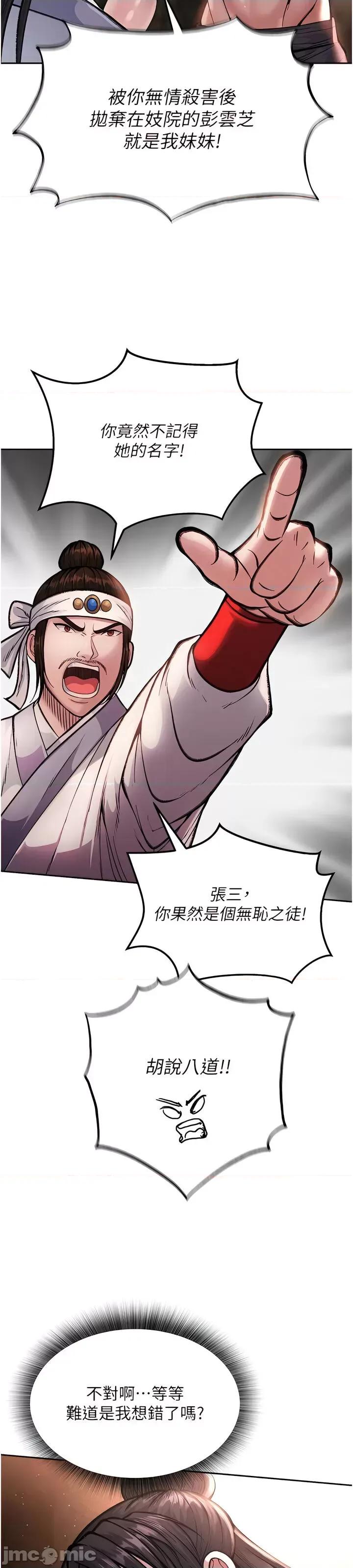 色雕英雄传:一捅天下 色雕英雄传 6 第19页