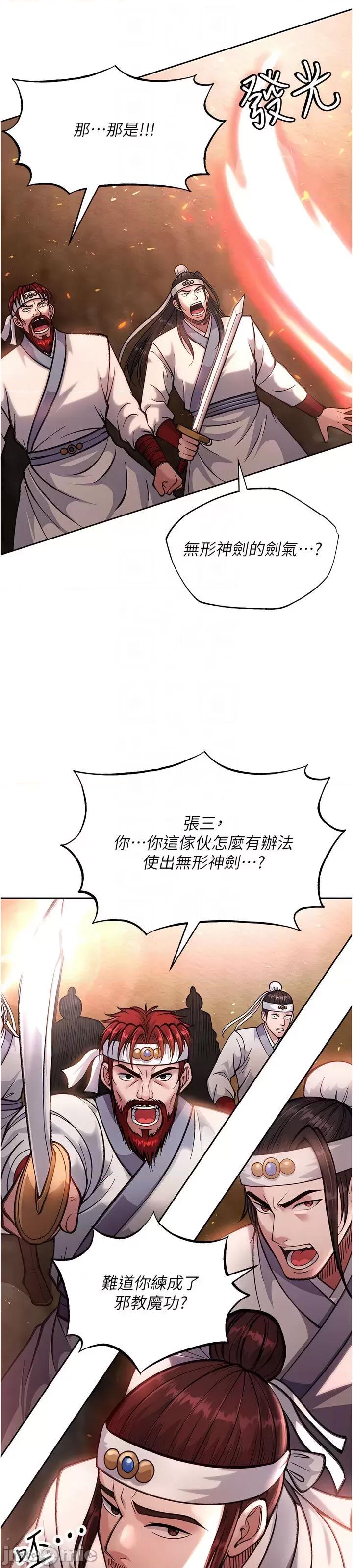 色雕英雄传:一捅天下 色雕英雄传 6 第22页
