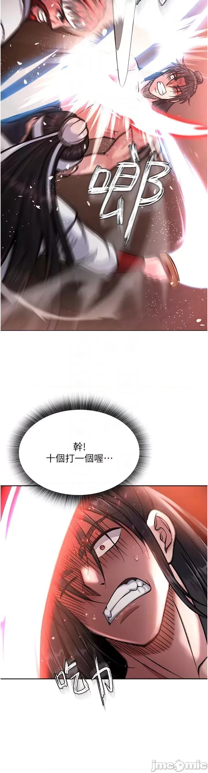 色雕英雄传:一捅天下 色雕英雄传 6 第24页