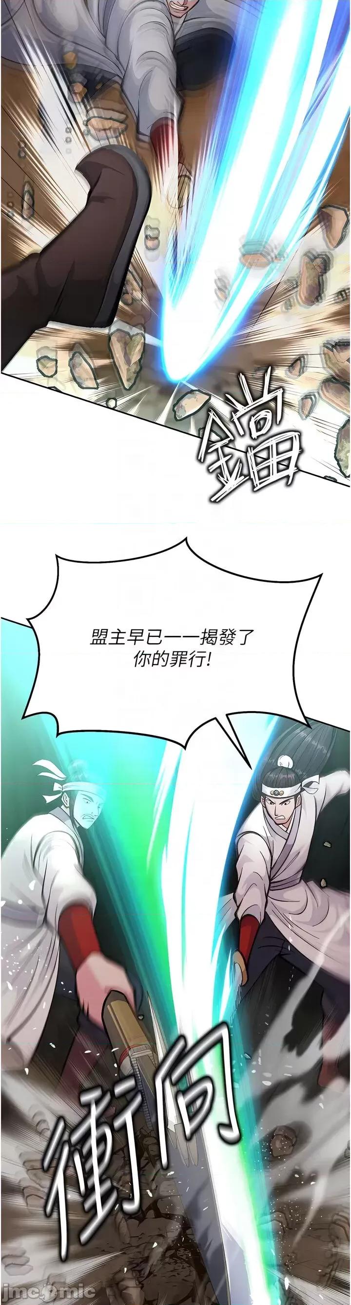 色雕英雄传:一捅天下 色雕英雄传 6 第27页