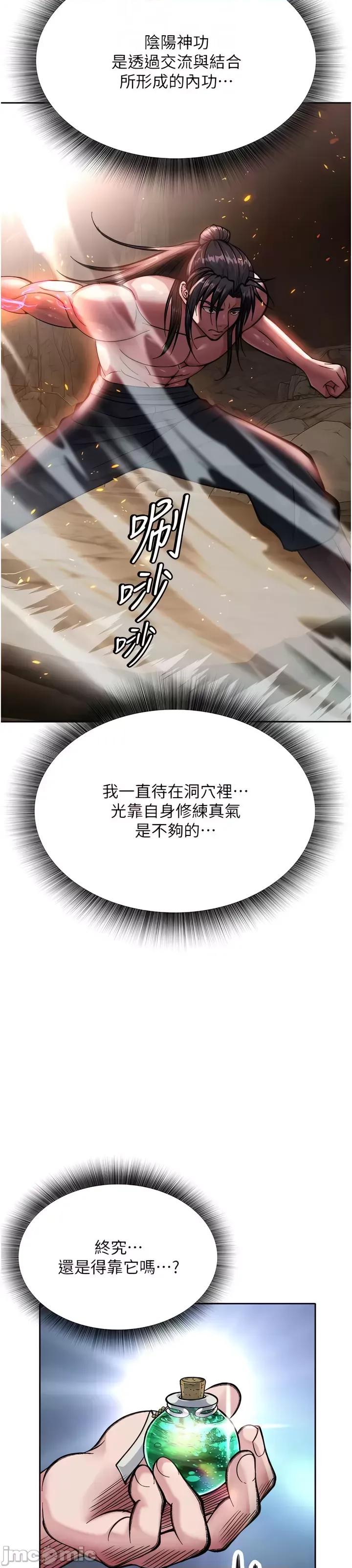 色雕英雄传:一捅天下 色雕英雄传 6 第29页