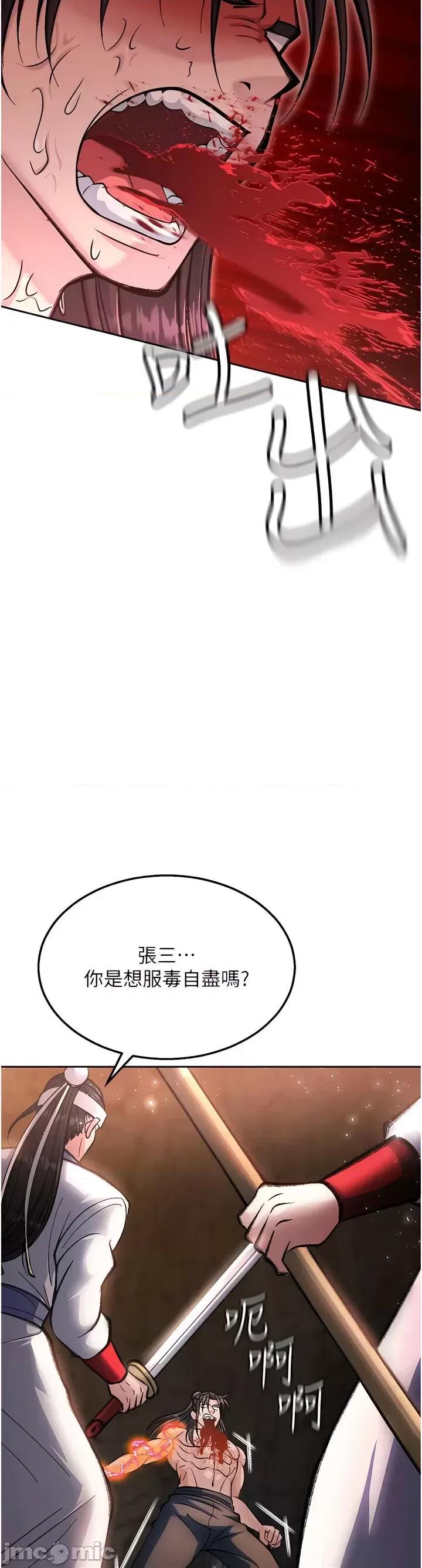 色雕英雄传:一捅天下 色雕英雄传 6 第33页