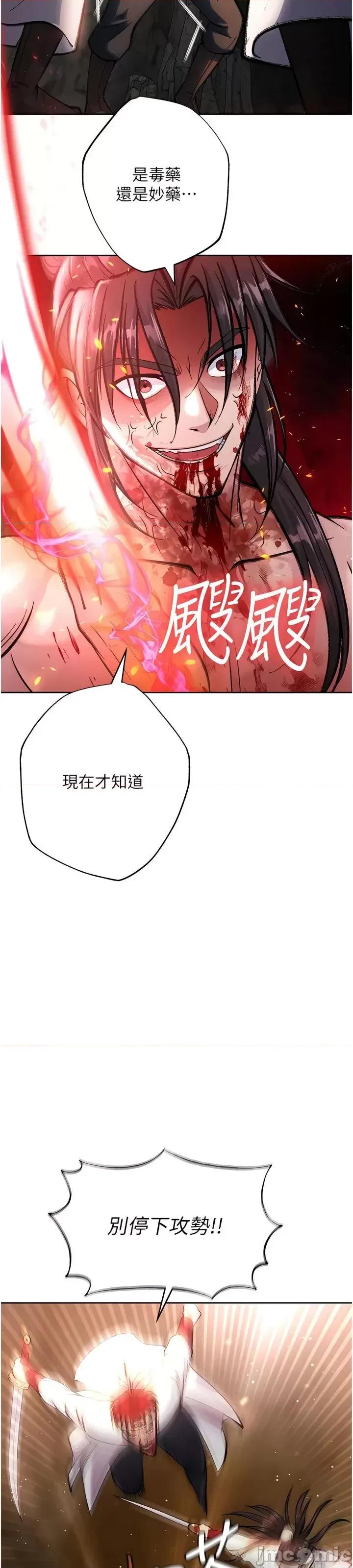 色雕英雄传:一捅天下 色雕英雄传 6 第34页