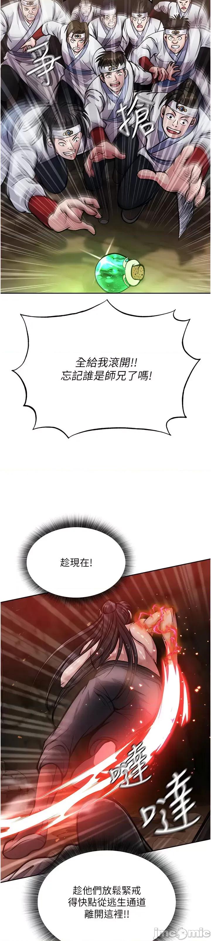 色雕英雄传:一捅天下 色雕英雄传 6 第46页