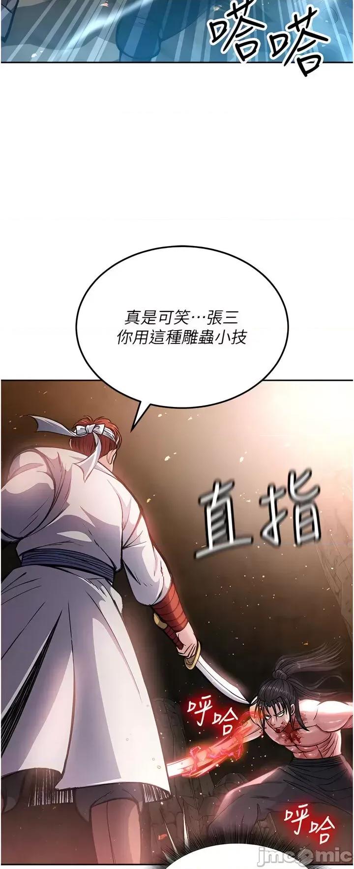 色雕英雄传:一捅天下 色雕英雄传 6 第48页