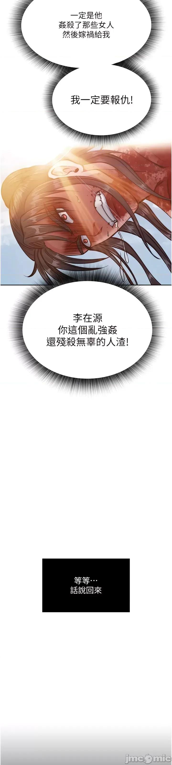 色雕英雄传:一捅天下 色雕英雄传 6 第59页