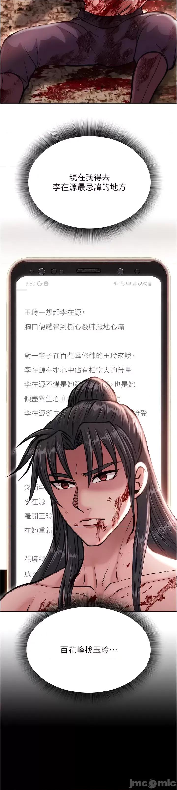 色雕英雄传:一捅天下 色雕英雄传 7 第19页
