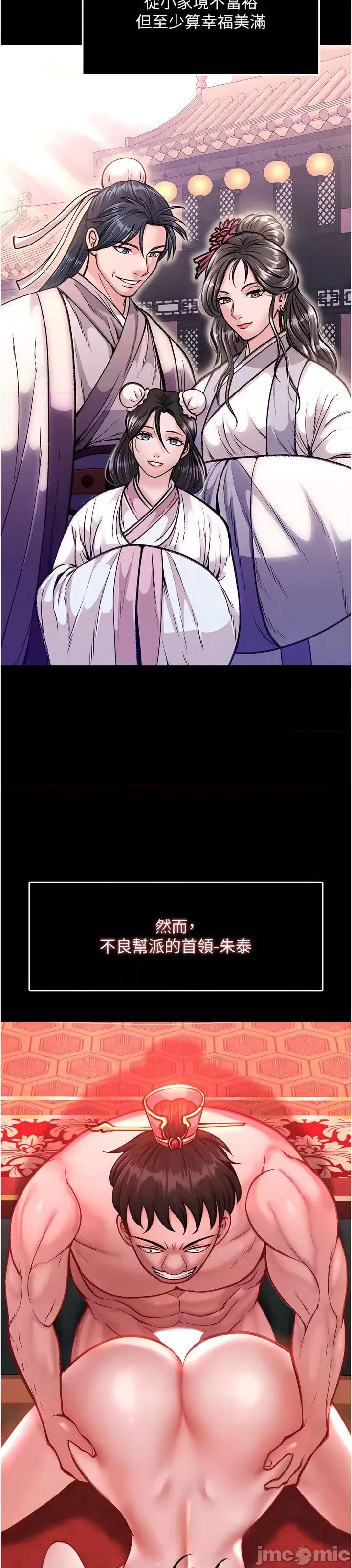 色雕英雄传:一捅天下 色雕英雄传 7 第21页