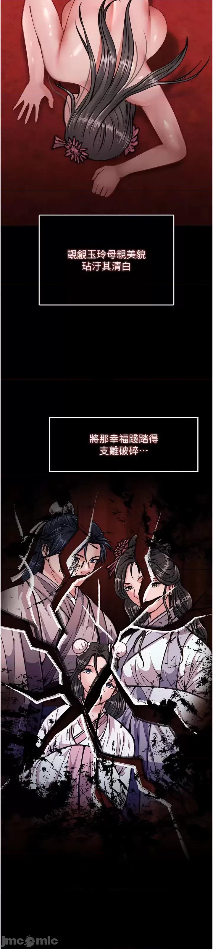 色雕英雄传:一捅天下 色雕英雄传 7 第22页