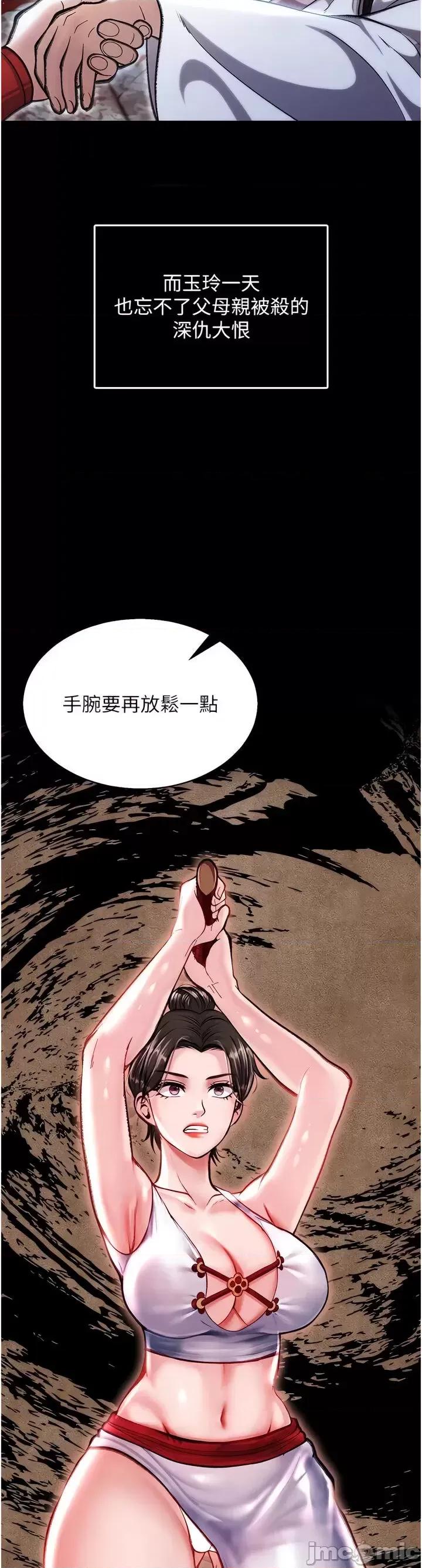 色雕英雄传:一捅天下 色雕英雄传 7 第26页