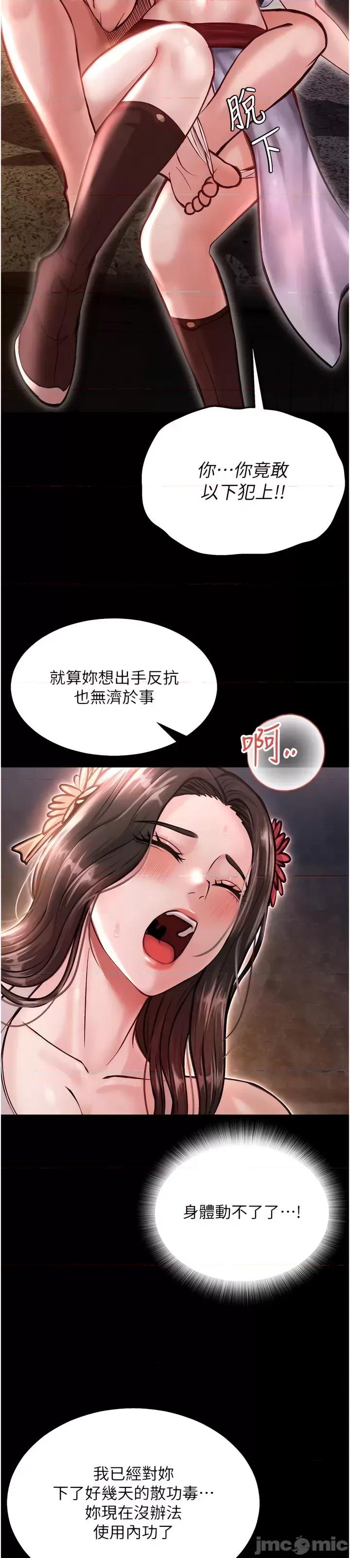 色雕英雄传:一捅天下 色雕英雄传 7 第33页