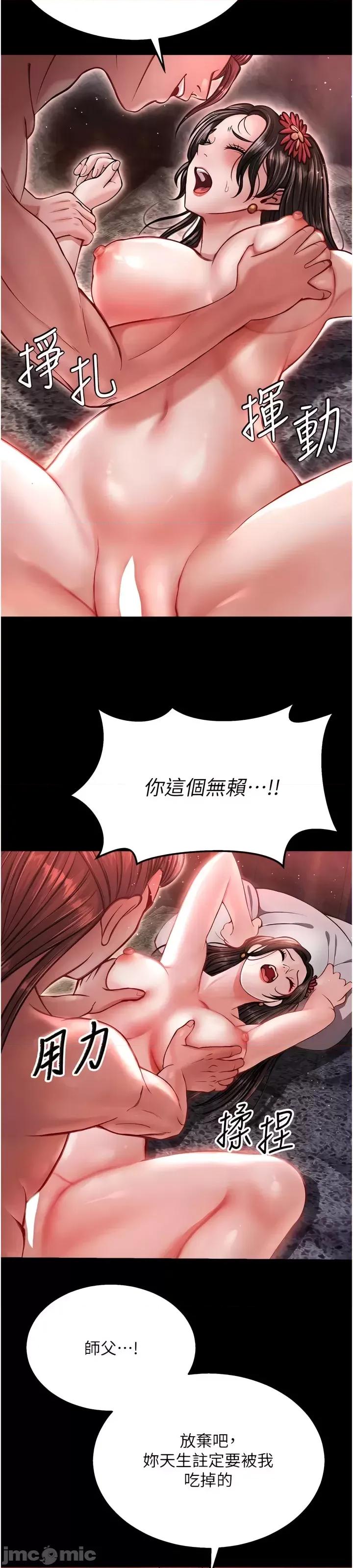 色雕英雄传:一捅天下 色雕英雄传 7 第34页
