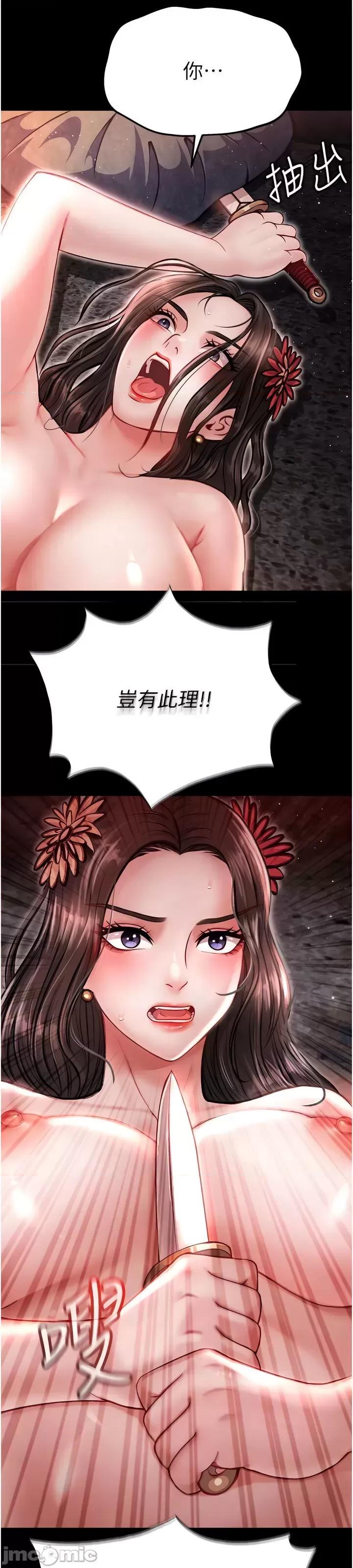 色雕英雄传:一捅天下 色雕英雄传 7 第36页