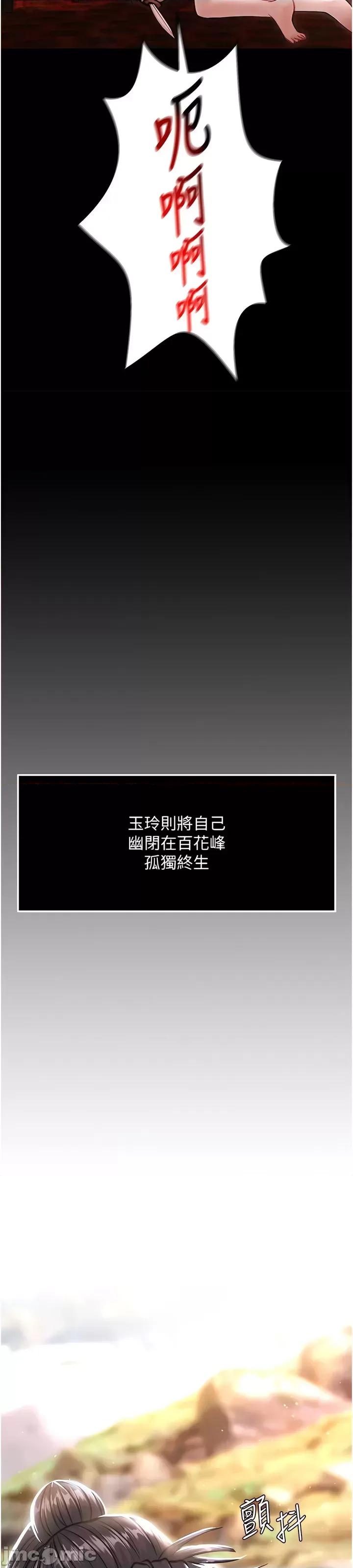 色雕英雄传:一捅天下 色雕英雄传 7 第39页