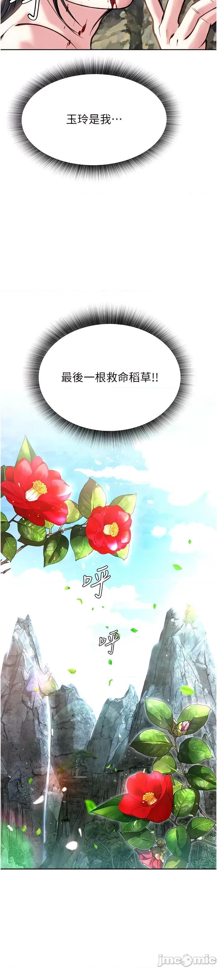 色雕英雄传:一捅天下 色雕英雄传 7 第42页