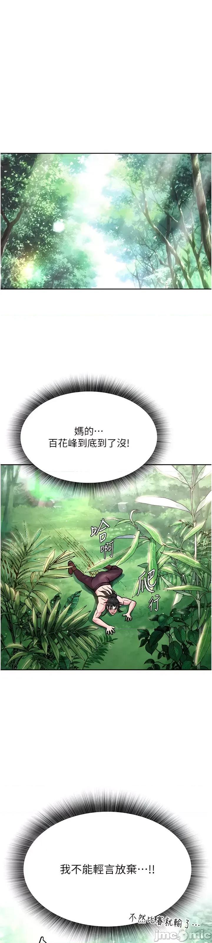 色雕英雄传:一捅天下 色雕英雄传 7 第43页