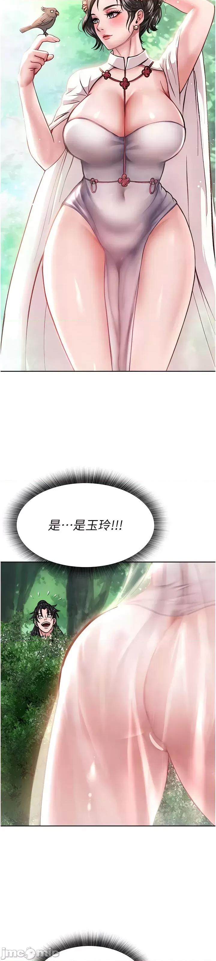 色雕英雄传:一捅天下 色雕英雄传 7 第46页