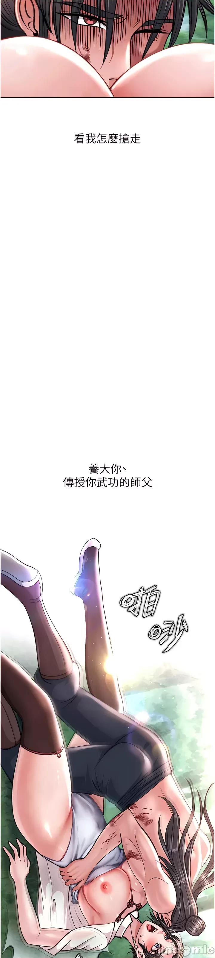 色雕英雄传:一捅天下 色雕英雄传 7 第52页