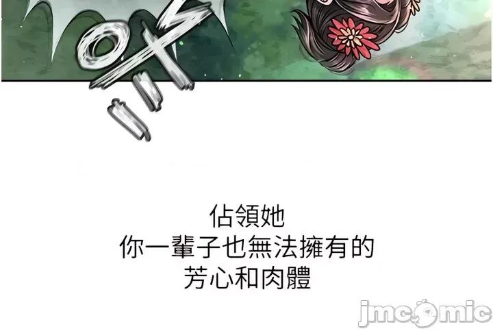 色雕英雄传:一捅天下 色雕英雄传 7 第53页