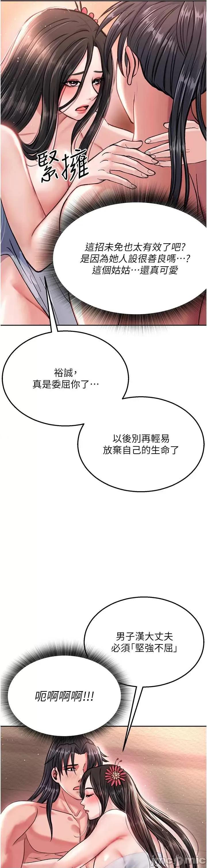 色雕英雄传:一捅天下 色雕英雄传 8 第33页