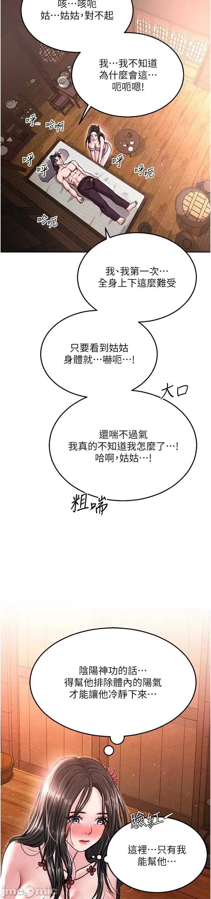 色雕英雄传:一捅天下 色雕英雄传 8 第46页