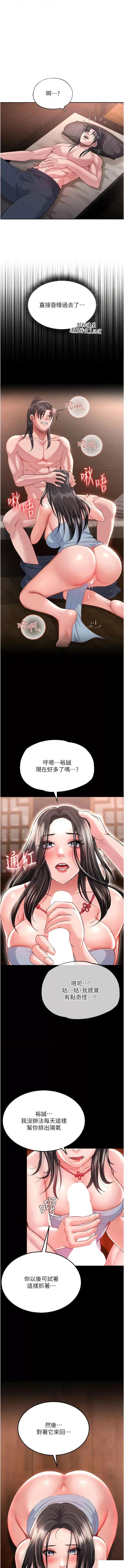 色雕英雄传:一捅天下 色鵰英雄传:一捅天下第9话 开箱纯洁处女 第3页