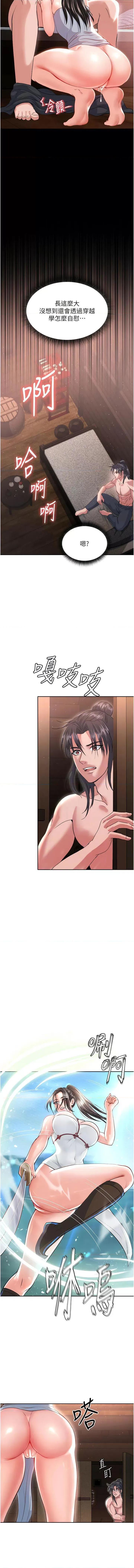 色雕英雄传:一捅天下 色鵰英雄传:一捅天下第9话 开箱纯洁处女 第5页