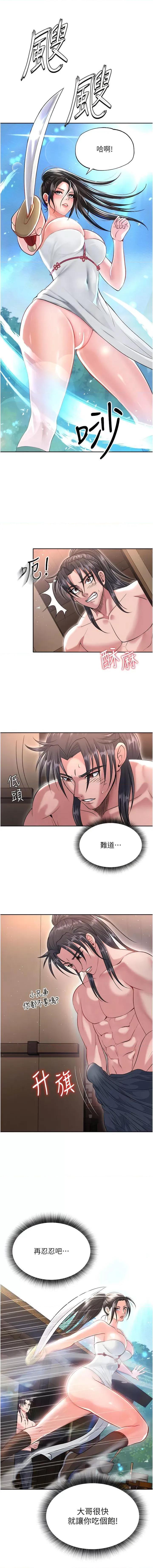 色雕英雄传:一捅天下 色鵰英雄传:一捅天下第9话 开箱纯洁处女 第6页