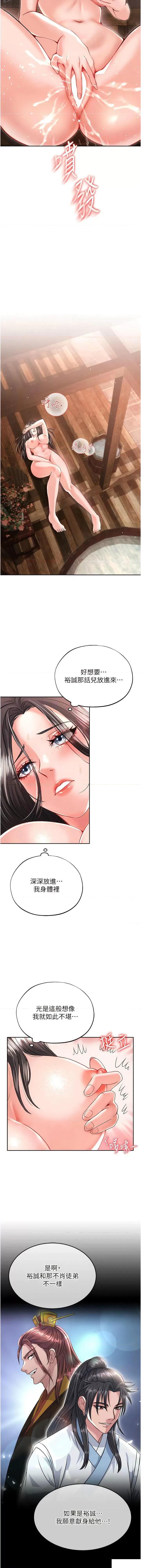 色雕英雄传:一捅天下 色鵰英雄传:一捅天下第9话 开箱纯洁处女 第10页