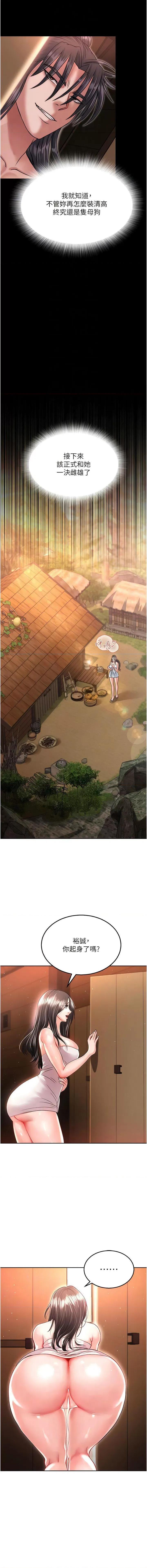 色雕英雄传:一捅天下 色鵰英雄传:一捅天下第9话 开箱纯洁处女 第11页