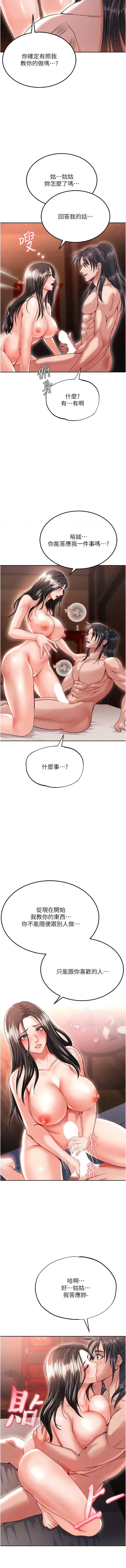 色雕英雄传:一捅天下 色鵰英雄传:一捅天下第9话 开箱纯洁处女 第13页