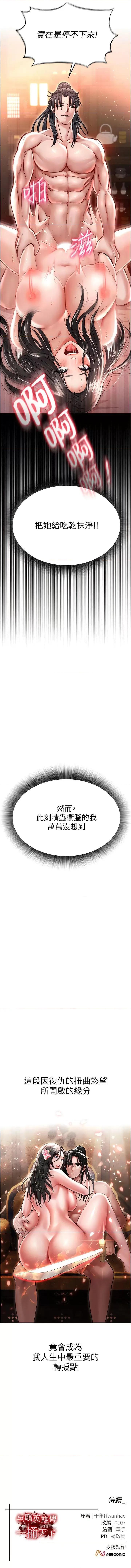 色雕英雄传:一捅天下 色鵰英雄传:一捅天下第9话 开箱纯洁处女 第18页
