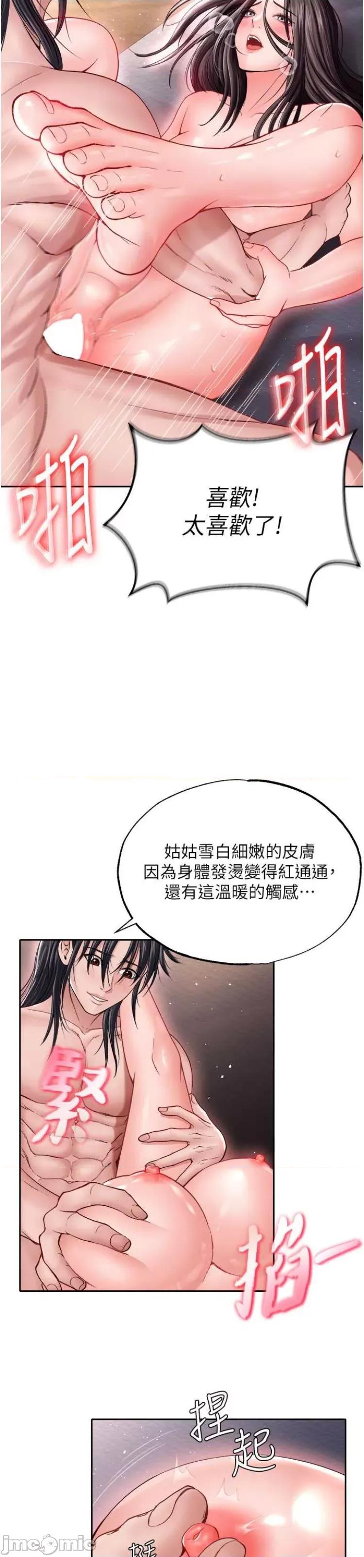 色雕英雄传:一捅天下 色雕英雄传一捅天下10 第16页