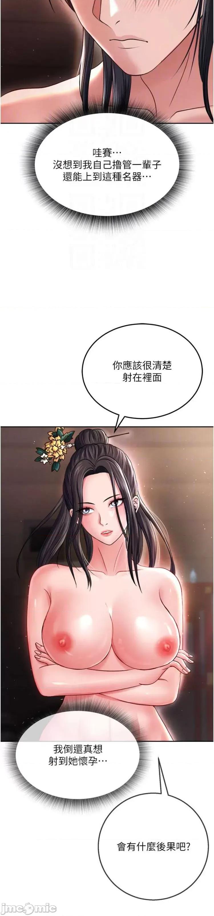色雕英雄传:一捅天下 色雕英雄传一捅天下10 第28页
