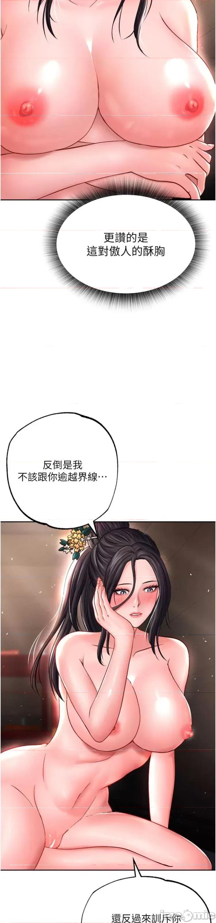色雕英雄传:一捅天下 色雕英雄传一捅天下10 第31页