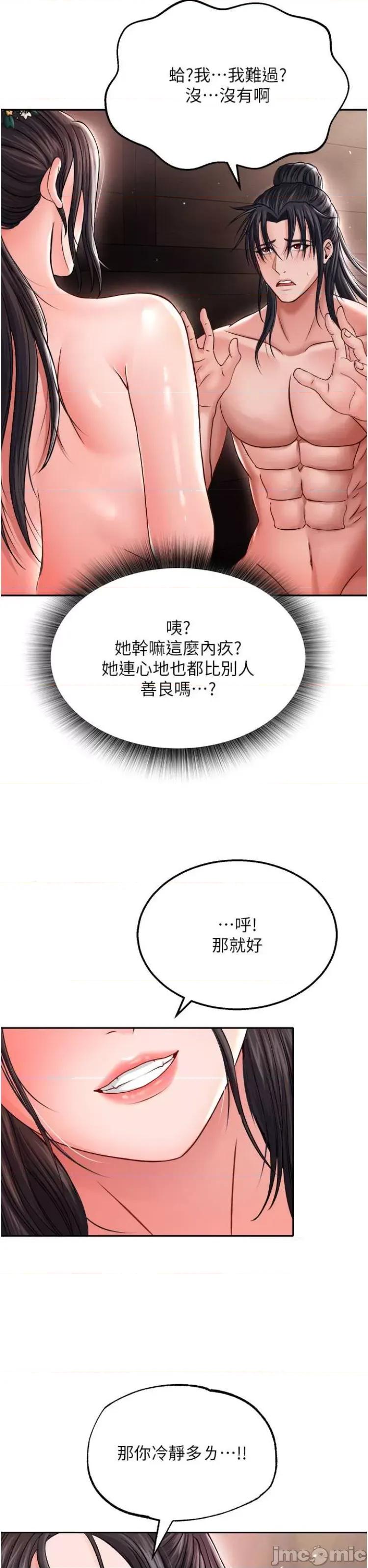色雕英雄传:一捅天下 色雕英雄传一捅天下10 第34页