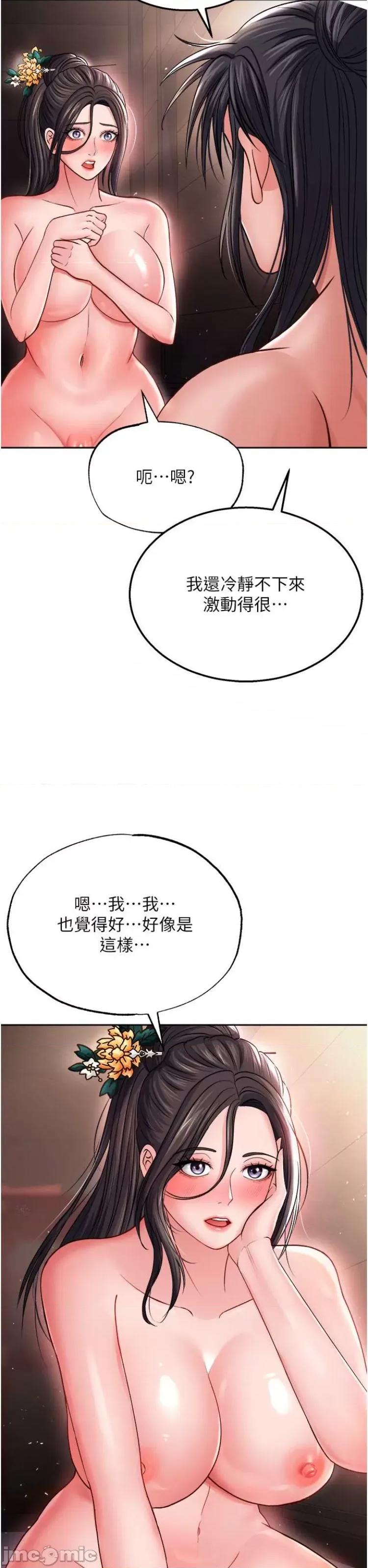 色雕英雄传:一捅天下 色雕英雄传一捅天下10 第36页