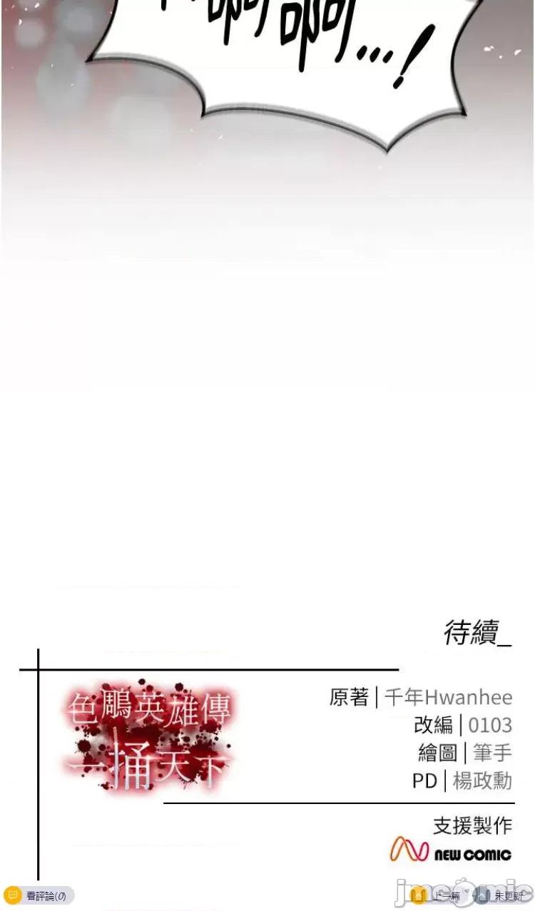 色雕英雄传:一捅天下 色雕英雄传一捅天下10 第43页