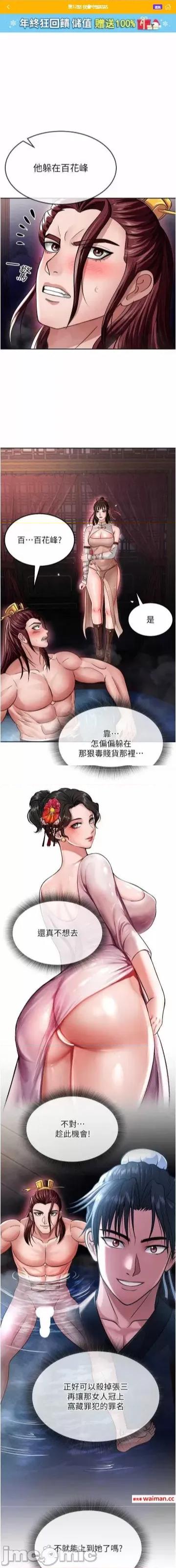 色雕英雄传:一捅天下 色雕英雄传 12 第1页