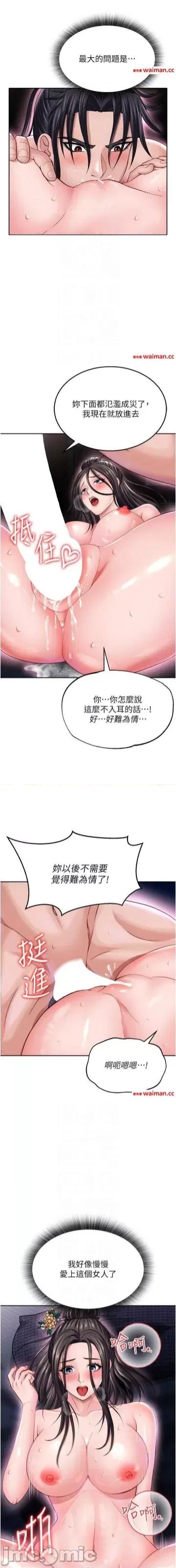色雕英雄传:一捅天下 色雕英雄传 12 第10页