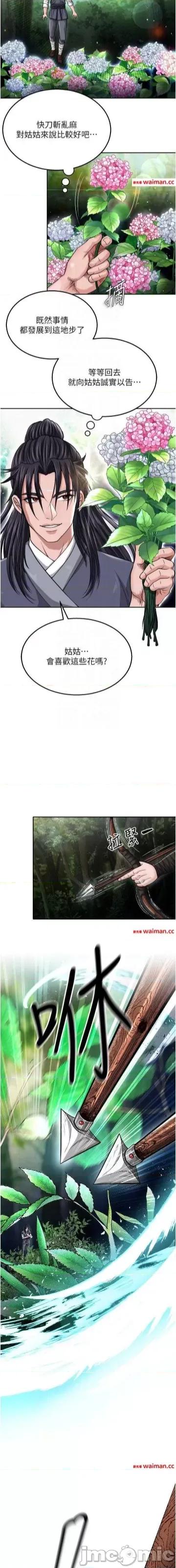 色雕英雄传:一捅天下 色雕英雄传 12 第14页