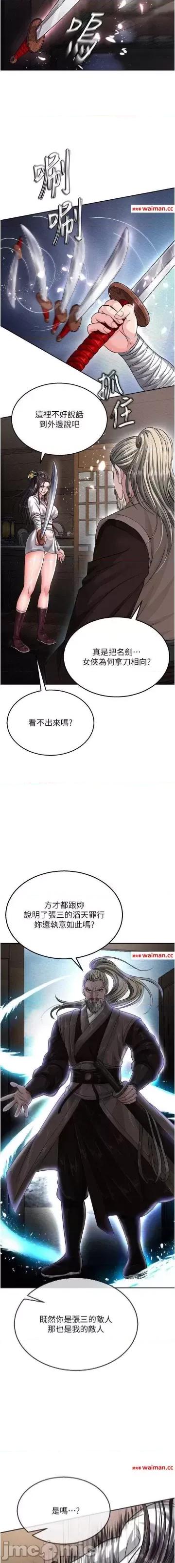 色雕英雄传:一捅天下 色雕英雄传 12 第21页