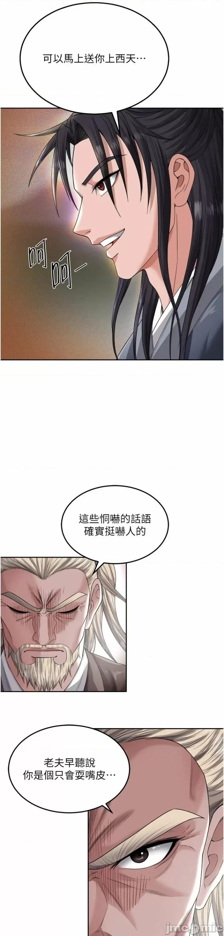 色雕英雄传:一捅天下 色雕英雄传 13 第36页