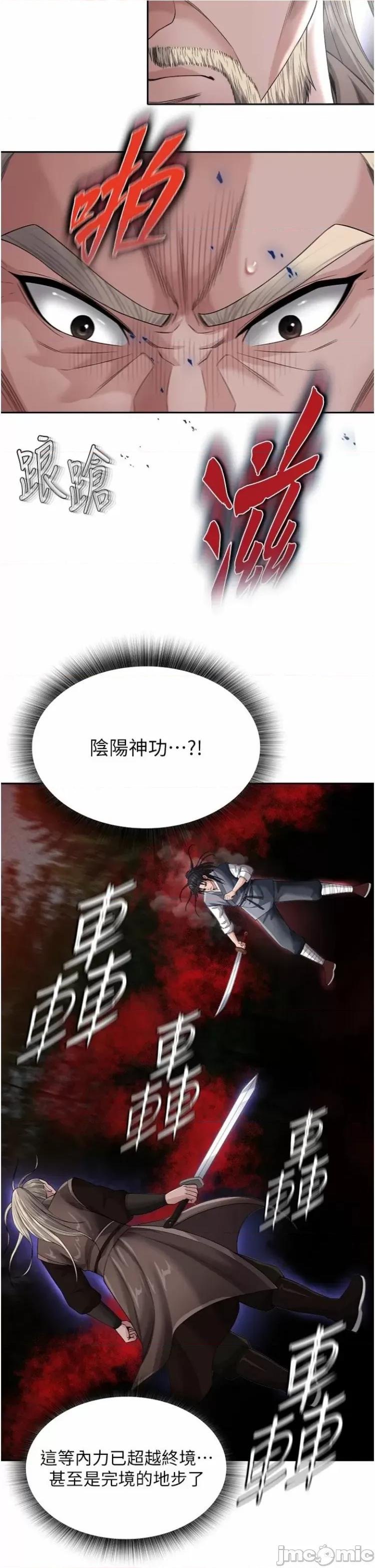 色雕英雄传:一捅天下 色雕英雄传 13 第37页