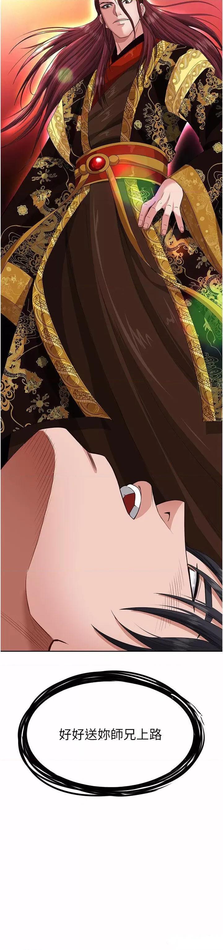 色雕英雄传:一捅天下 色鵰英雄传:一捅天下第14话 你和我女儿在忙什么? 第3页