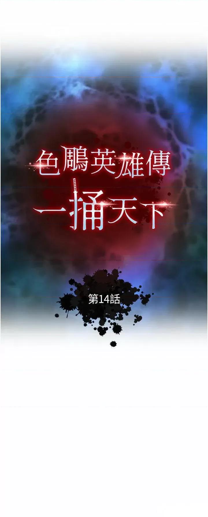 色雕英雄传:一捅天下 色鵰英雄传:一捅天下第14话 你和我女儿在忙什么? 第4页